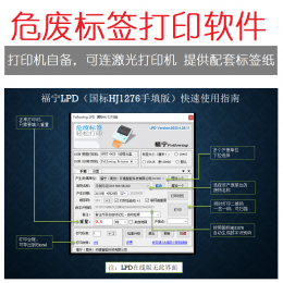 【纯软件】全国通用危废标签打印软件，打印机自备，可激光打印，打印二维码