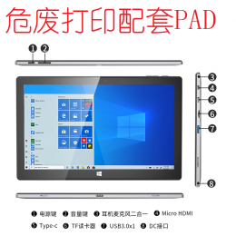 【配套PAD】危废标签打印机配套PAD，Win10，含4G，产废现场打印